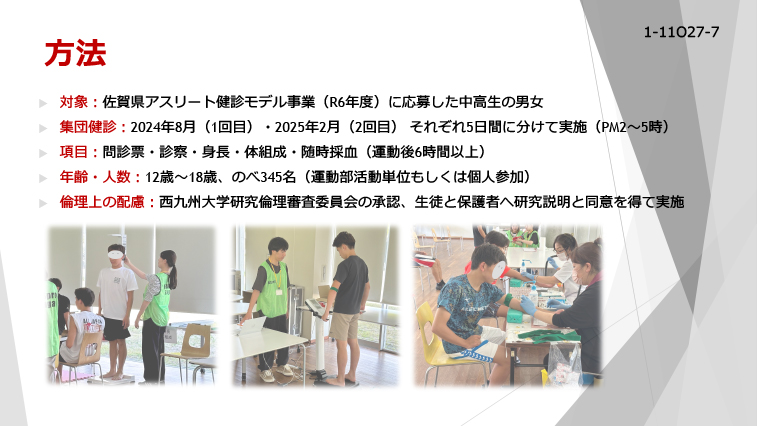 学会発表