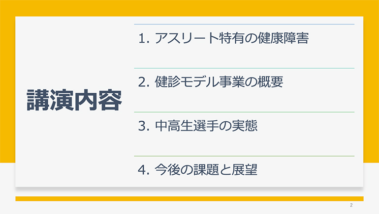 日本臨床スポーツ医学会@千葉で講演