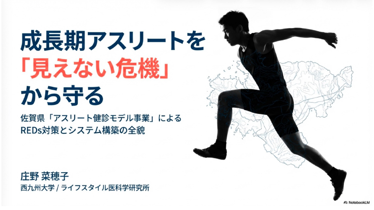 スポーツの光と影〜中高生選手に潜む心身の課題・背景・打開策を探る〜